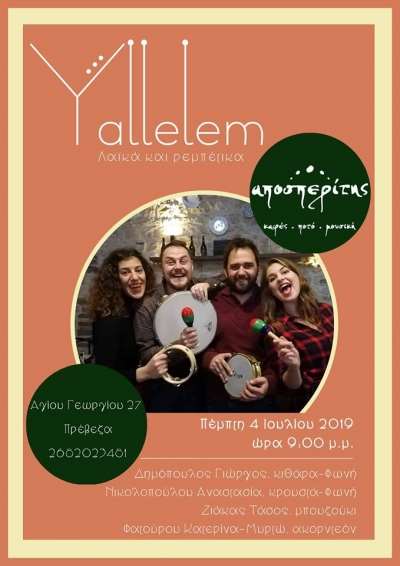 Yallelem LIVE στον Αποσπερίτη!