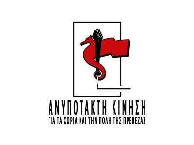 Ανυπότακτη Κίνηση: "Από την απόρριψη και την αδιαφορία στα προεκλογικά βιντεάκια..."