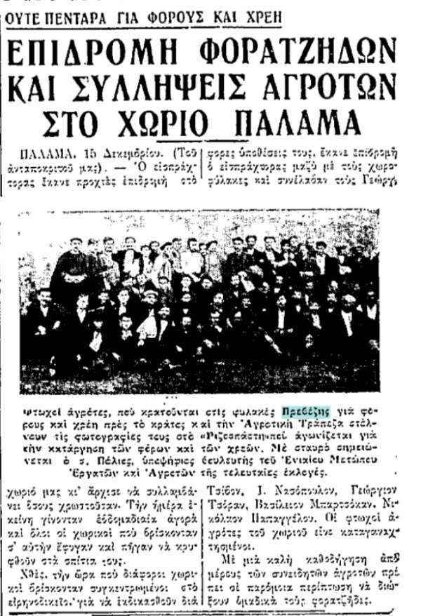 Φυλακισμένοι αγρότες για χρέη στον Παντοκράτορα Πρέβεζας (photo)