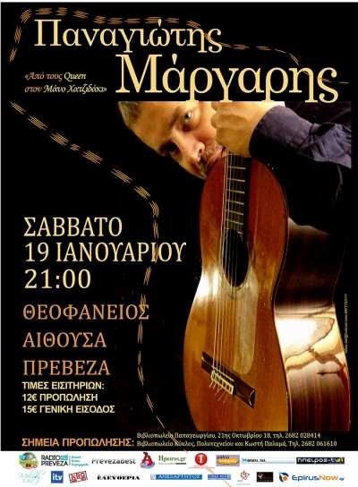 Παναγιώτης Μάργαρης “Από τους Queen στον Μάνο Χατζιδάκι” το Σάββατο στην Πρέβεζα-Τα ονόματα των νικητών