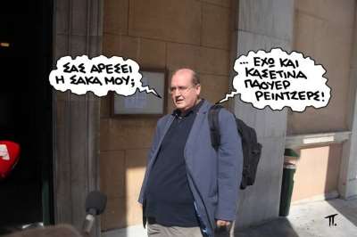 Σκίτσο: Η... σάκα του Φίλη (by ΠΑΝΟΣ)