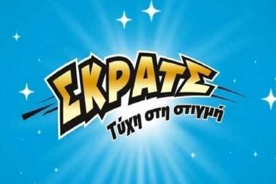 ΣΚΡΑΤΣ: Κέρδη 14,4 εκατομμύρια ευρώ τον Νοέμβριο