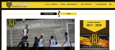 Ο ΠΑΣ Πρέβεζα στη νέα εποχή και διαδικτυακά – paspreveza.gr: Η επίσημη ιστοσελίδα των «κιτρινόμαυρων»