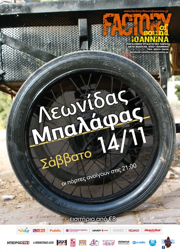 Ο Λεωνίδας Μπαλάφας στις 14 Νοεμβρίου στο Factory of Sound Ioannina-Κερδίστε προσκλήσεις!