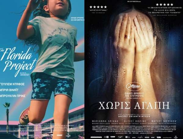 Τελευταίες προβολές της ΚΛΠ - Δύο ταινίες με ένα εισιτήριο