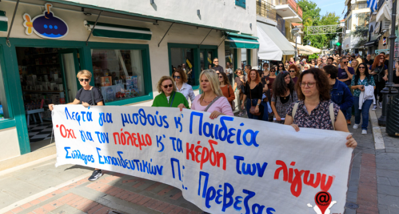 «Λεφτά για τους μισθούς και την Παιδεία - όχι για τους πολέμους και τα κέρδη των λίγων» - Πανεκπαιδευτική κινητοποίηση πραγματοποιήθηκε στην Πρέβεζα